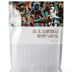 Chinese Kindle Book: B09PHK823Q by 中国社会科学出版社-0