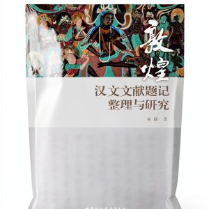 Chinese Kindle Book: B09PHK823Q by 中国社会科学出版社-0
