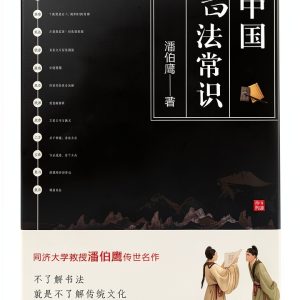 Chinese Culture History Book by China Friendship Publishing-0