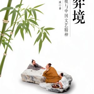 Chinese Chess Strategy Guide by Peking University Press Kindle-0